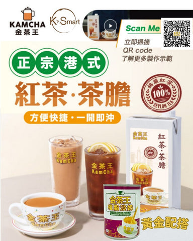 金茶王 紅茶茶膽（1升） KamCha - Ceylon Tea Base（1L）