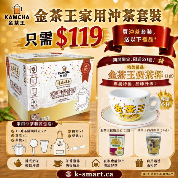 KamCha Tea Brewing Home Set  金茶王家用沖茶套裝